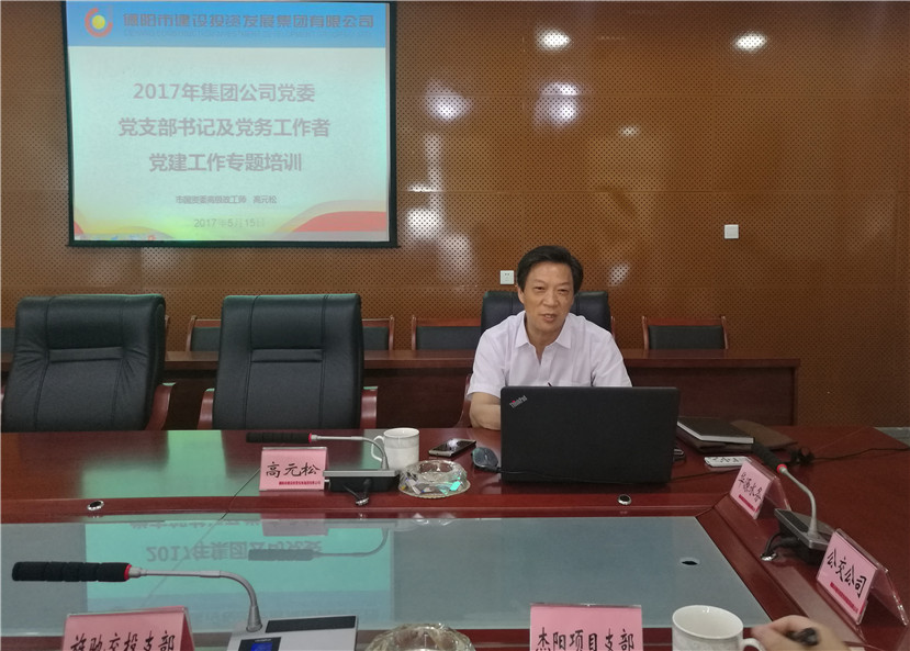 2017年5月15日 舉辦黨建業(yè)務(wù)培訓(xùn) 增強(qiáng)黨務(wù)工作履職能力 2_副本 2017年5月15日 舉辦黨建業(yè)務(wù)培訓(xùn) 增強(qiáng)黨務(wù)工作履職能力 2_副本