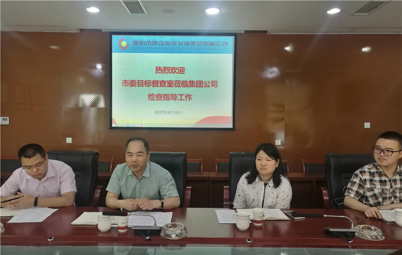 2017年5月15日 市委目督室督導(dǎo)檢查集團公司項目推進工作3 2017年5月15日 市委目督室督導(dǎo)檢查集團公司項目推進工作3