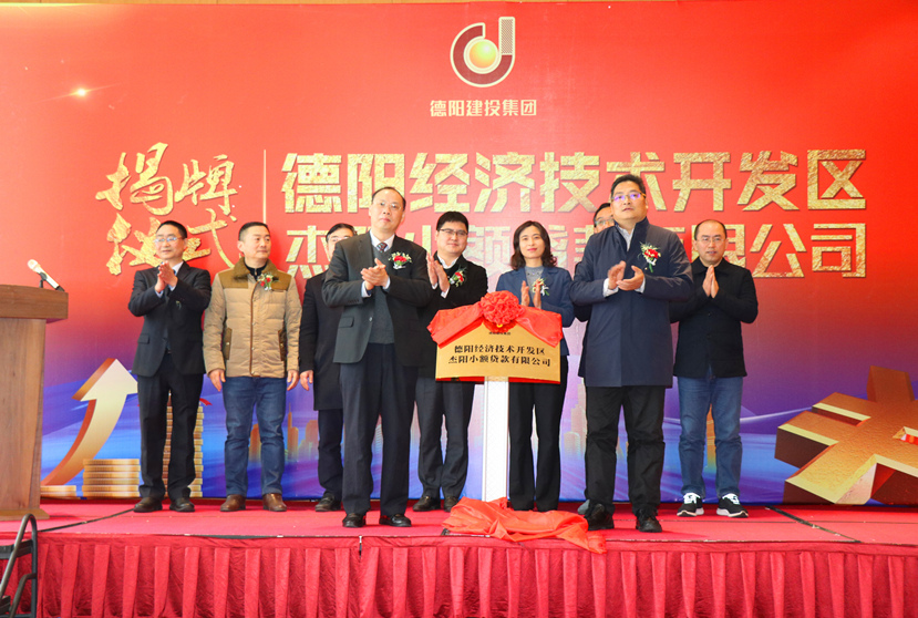 市委常委、副市長藍(lán)益民蒞臨杰陽小貸公司揭牌儀式