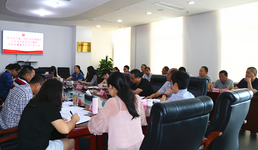 2018年5月25日 集團公司召開防汛減災(zāi)工作會3_副本 2018年5月25日 集團公司召開防汛減災(zāi)工作會3_副本