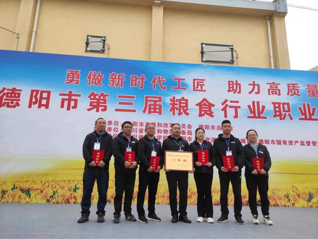 “糧工巧匠”大比拼 守護(hù)天府“大糧倉”——集團(tuán)公司在德陽市第三屆糧食行業(yè)職業(yè)技能競(jìng)賽中斬獲佳績