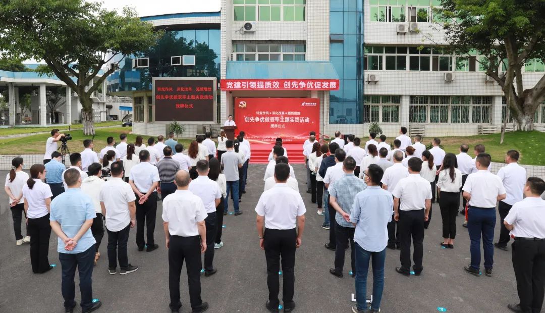 黨建引領(lǐng)提質(zhì)效 創(chuàng)先爭(zhēng)優(yōu)促發(fā)展——德陽(yáng)發(fā)展集團(tuán)黨委舉行“轉(zhuǎn)變作風(fēng)、深化改革、提質(zhì)增效”創(chuàng)先爭(zhēng)優(yōu)做表率主題實(shí)踐活動(dòng)授牌儀式