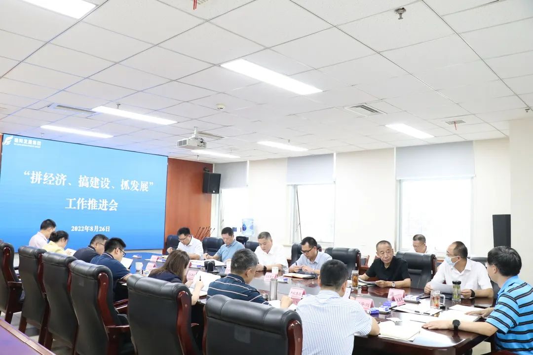 【拼經(jīng)濟 搞建設 抓發(fā)展】集團公司組織召開“拼經(jīng)濟、搞建設、抓發(fā)展”工作推進會