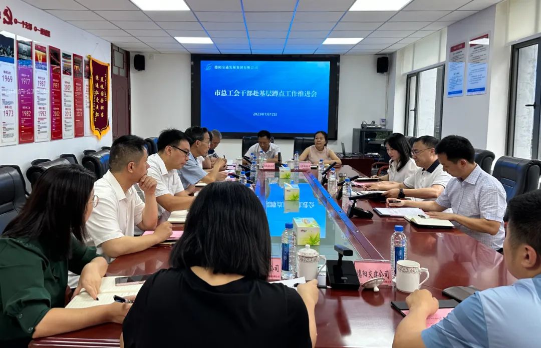 【子公司動(dòng)態(tài)】德陽市總工會黨組書記、常務(wù)副主席朱兆忠率隊(duì)調(diào)研交通集團(tuán)