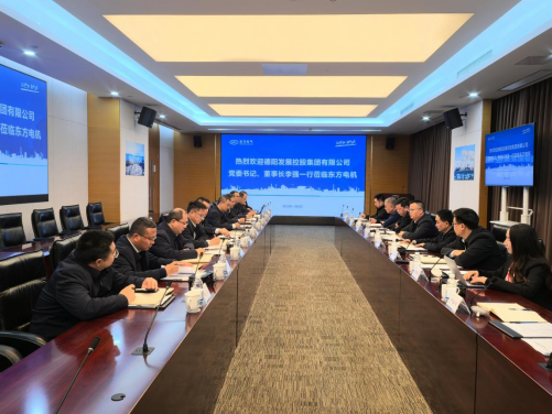 深化央地協(xié)同 共譜發(fā)展新篇——集團(tuán)黨委書(shū)記、董事長(zhǎng)李強(qiáng)率隊(duì)赴東方電機(jī)交流座談